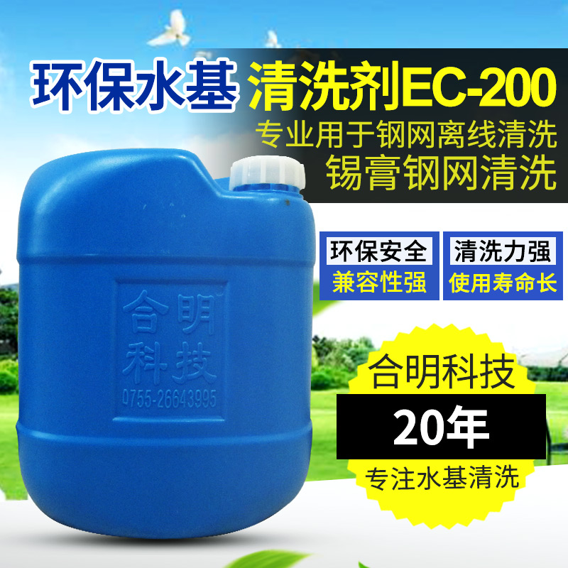 红胶网板清洗剂EC-200.jpg